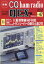 別冊 CQ ham radio (ハムラジオ) QEX Japan (ジャパン) 2023年 6月号 [雑誌]