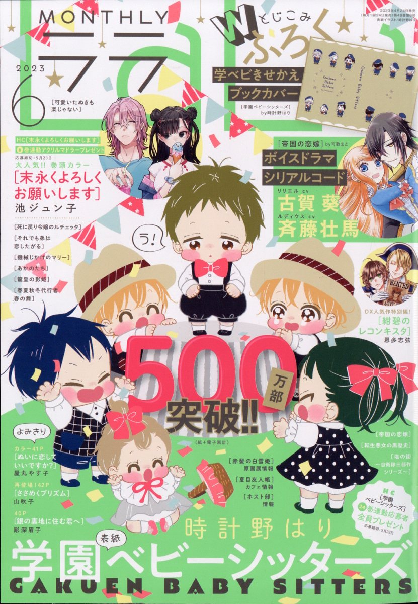 LaLa (ララ) 2023年 6月号 [雑誌]