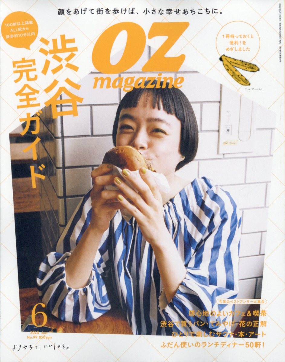 OZ magazine Petit (オズマガジンプチ) 2023年 6月号 [雑誌]