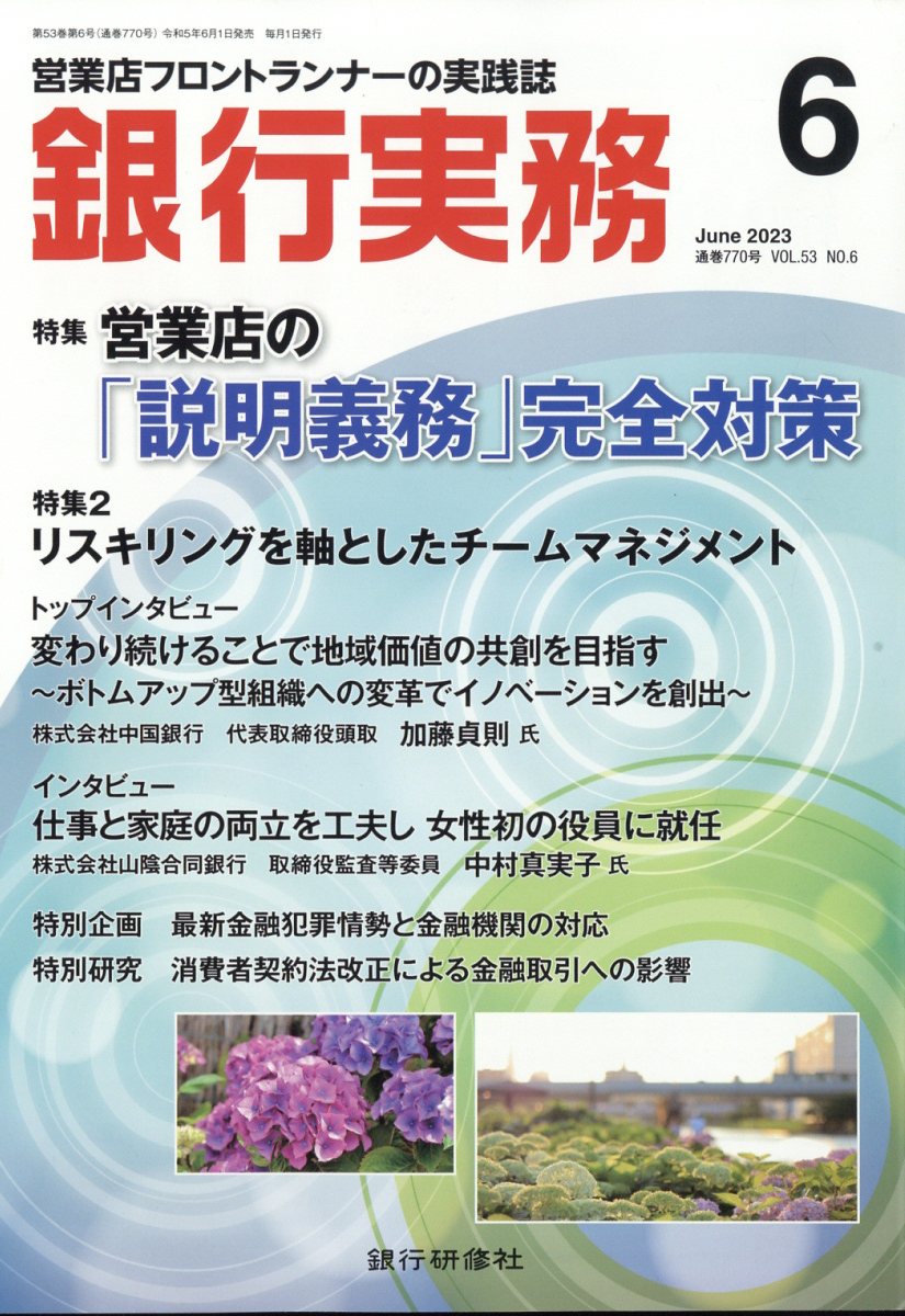 銀行実務 2023年 6月号 [雑誌]