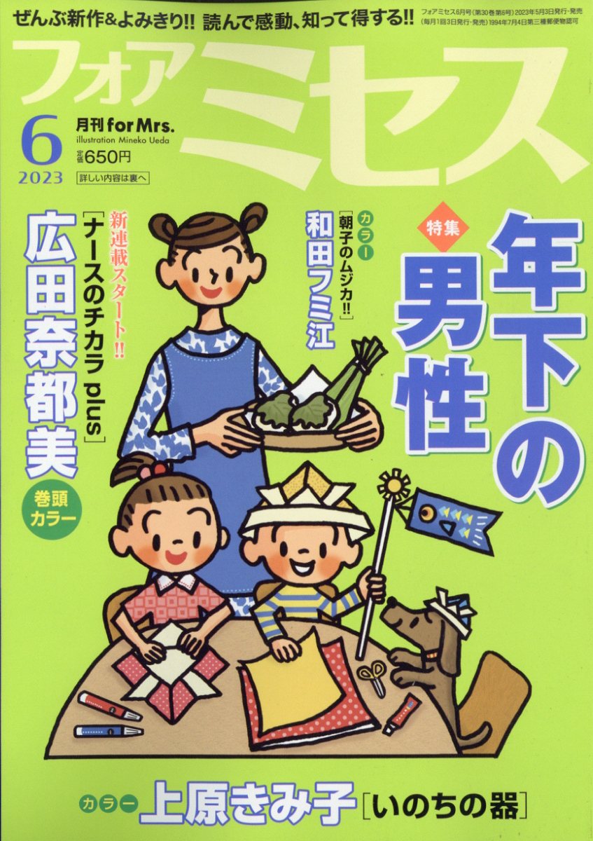 for Mrs. (フォアミセス) 2023年 6月号 [雑誌]