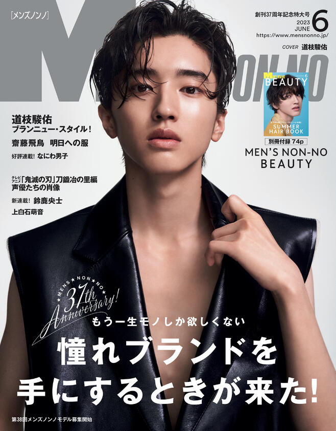 MEN'S NON・NO (メンズ ノンノ) 2023年 6月号 [雑誌]