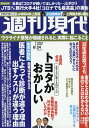 週刊現代2023年25号6月24日号 2023年 6/24号 