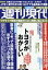 週刊現代2023年25号6月24日号 2023年 6/24号 [雑誌]