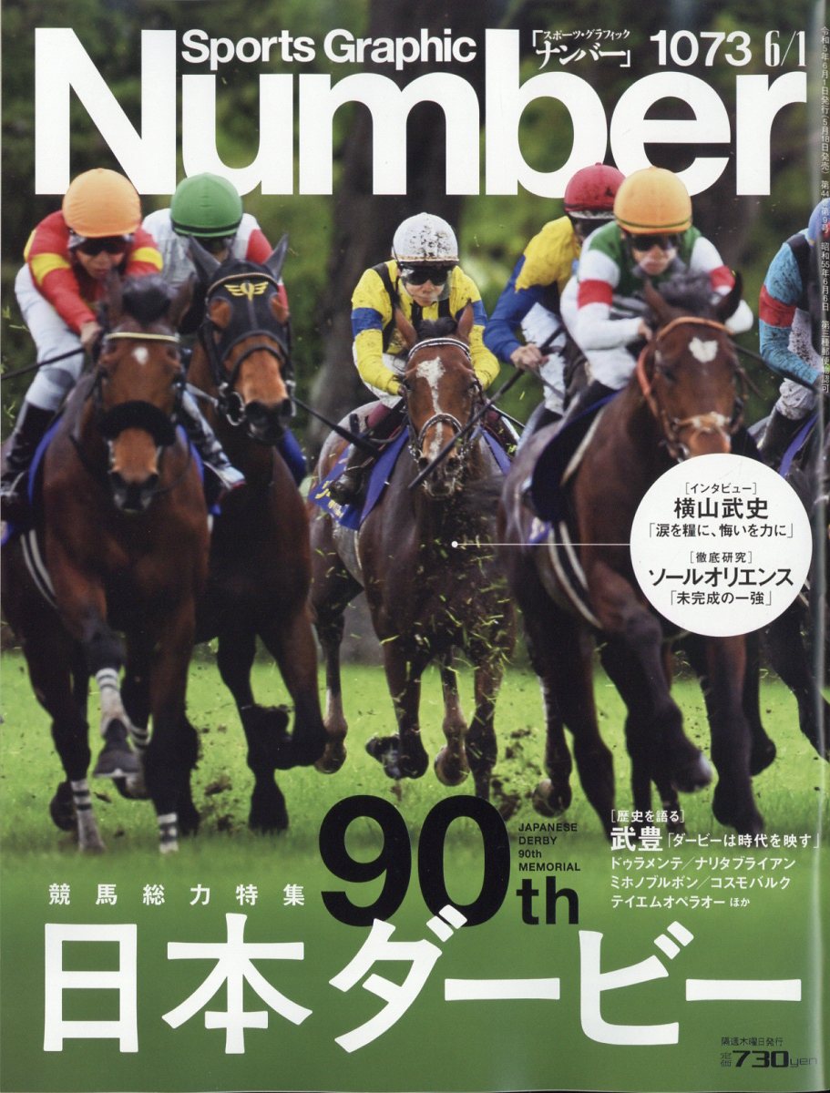 Sports Graphic Number (スポーツ グラフィック ナンバー) 2023年 6/1号 雑誌