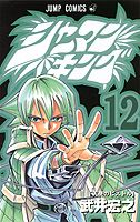 第12巻