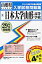 日本大学山形高等学校(29年春受験用) 2,700円