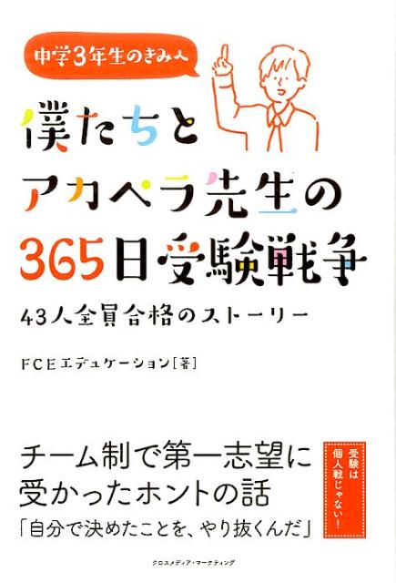 僕たちとアカペラ先生の365日受験戦争