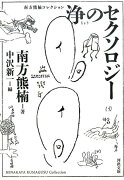 浄のセクソロジー新装版