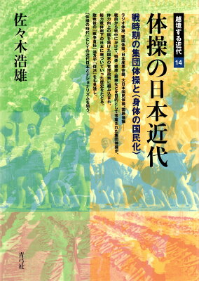 体操の日本近代