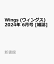 Wings (ウィングス) 2024年 6月号 [雑誌]