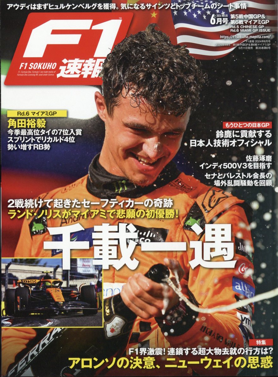 F1速報 2024年 6月号 [雑誌]