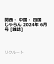 関西・中国・四国じゃらん 2024年 6月号 [雑誌]