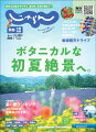 関西・中国・四国じゃらん 2024年 6月号 [雑誌]