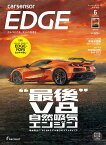 カーセンサーEDGE (エッジ) 中日本版 2024年 6月号 [雑誌]