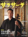 サラサーテ 2024年 6月号 [雑誌]