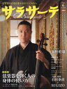 サラサーテ 2024年 6月号 雑誌