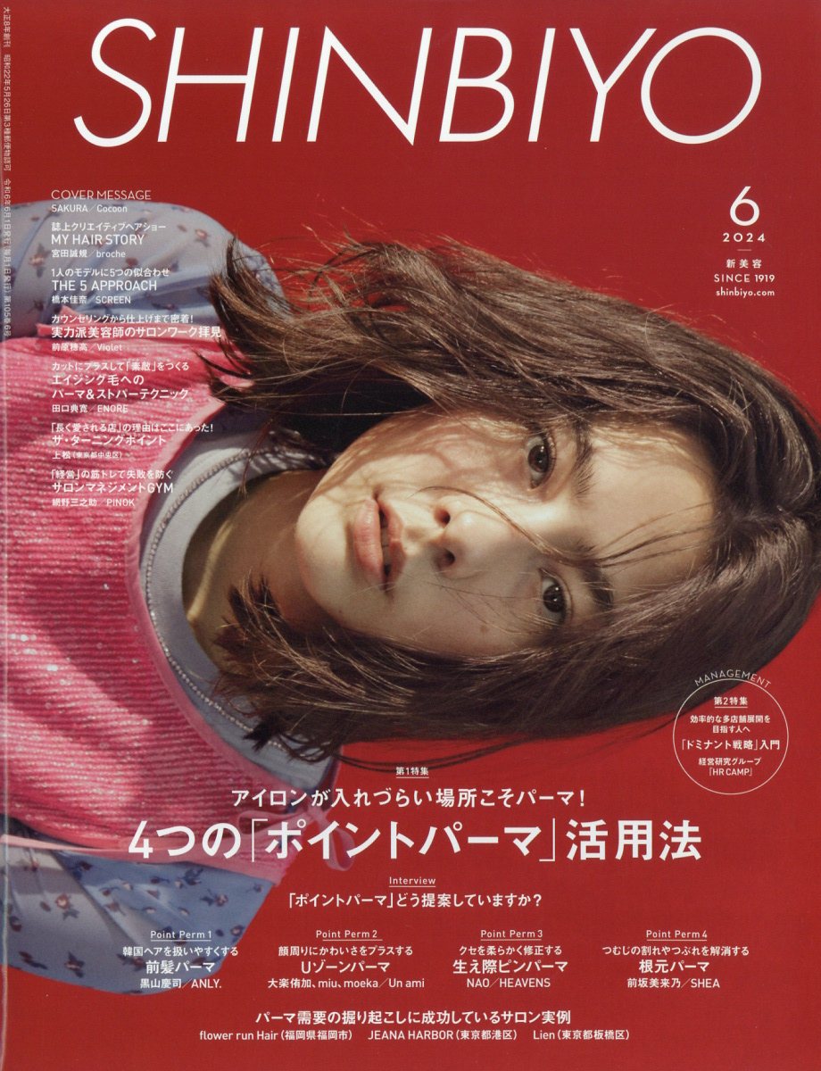Shinbiyo (シンビヨウ) 2024年 6月号 [雑誌]