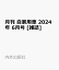 月刊 自家用車 2024年 6月号 [雑誌]