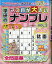 学研のマス目が大きいナンプレVOL.3 2024年 6月号 [雑誌]