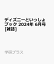 ディズニーといっしょブック 2024年 6月号 [雑誌]