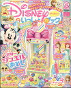 ディズニーといっしょブック 2024年 6月号 [雑誌]