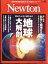 Newton (ニュートン) 2024年 6月号 [雑誌]