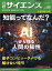 日経 サイエンス 2024年 6月号 [雑誌]