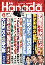 月刊Hanada 2024年 6月号 [雑誌]