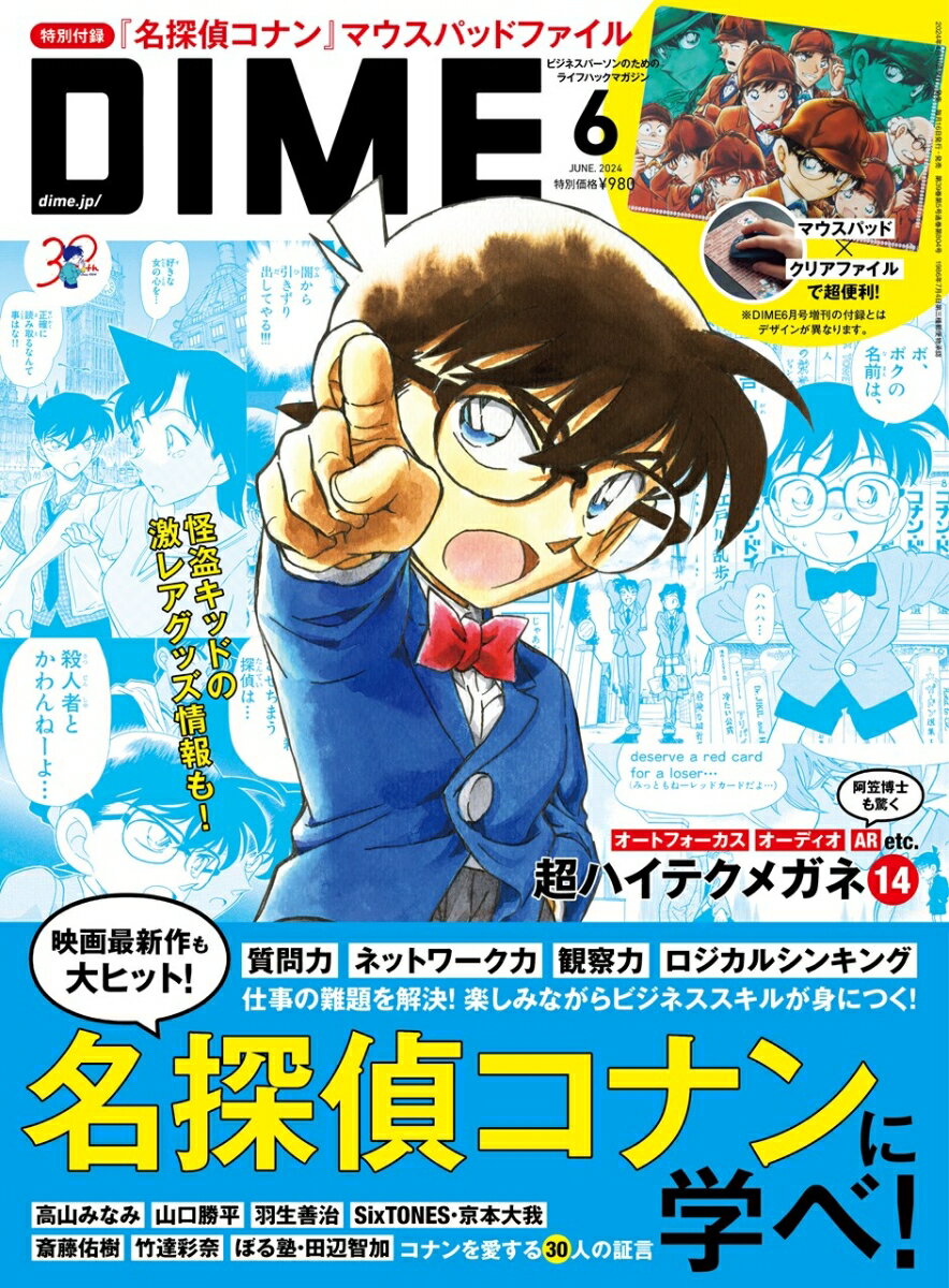 DIME 2024年 6月号 [雑誌]