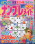 ナンプレメイト 2024年 6月号 [雑誌]