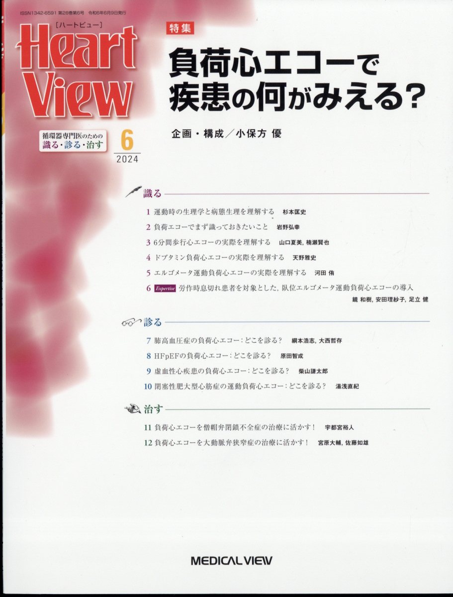 Heart View (ハート ビュー) 2024年 6月号 [雑誌]