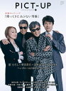 ピクトアップ 2024年 6月号 [雑誌]