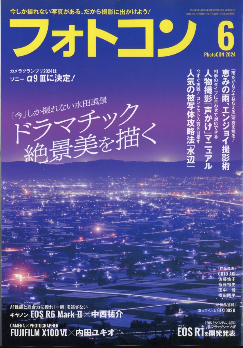 フォトコン 2024年 6月号 [雑誌]