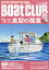 Boat CLUB (ボートクラブ) 2024年 6月号 [雑誌]