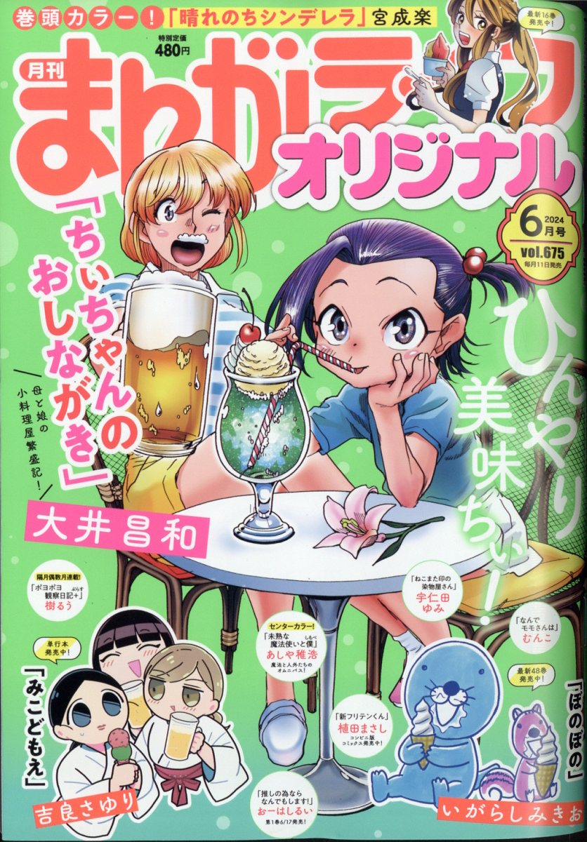 まんがライフオリジナル 2024年 6月号 [雑誌]