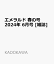 エメラルド 春の号 2024年 6月号 [雑誌]