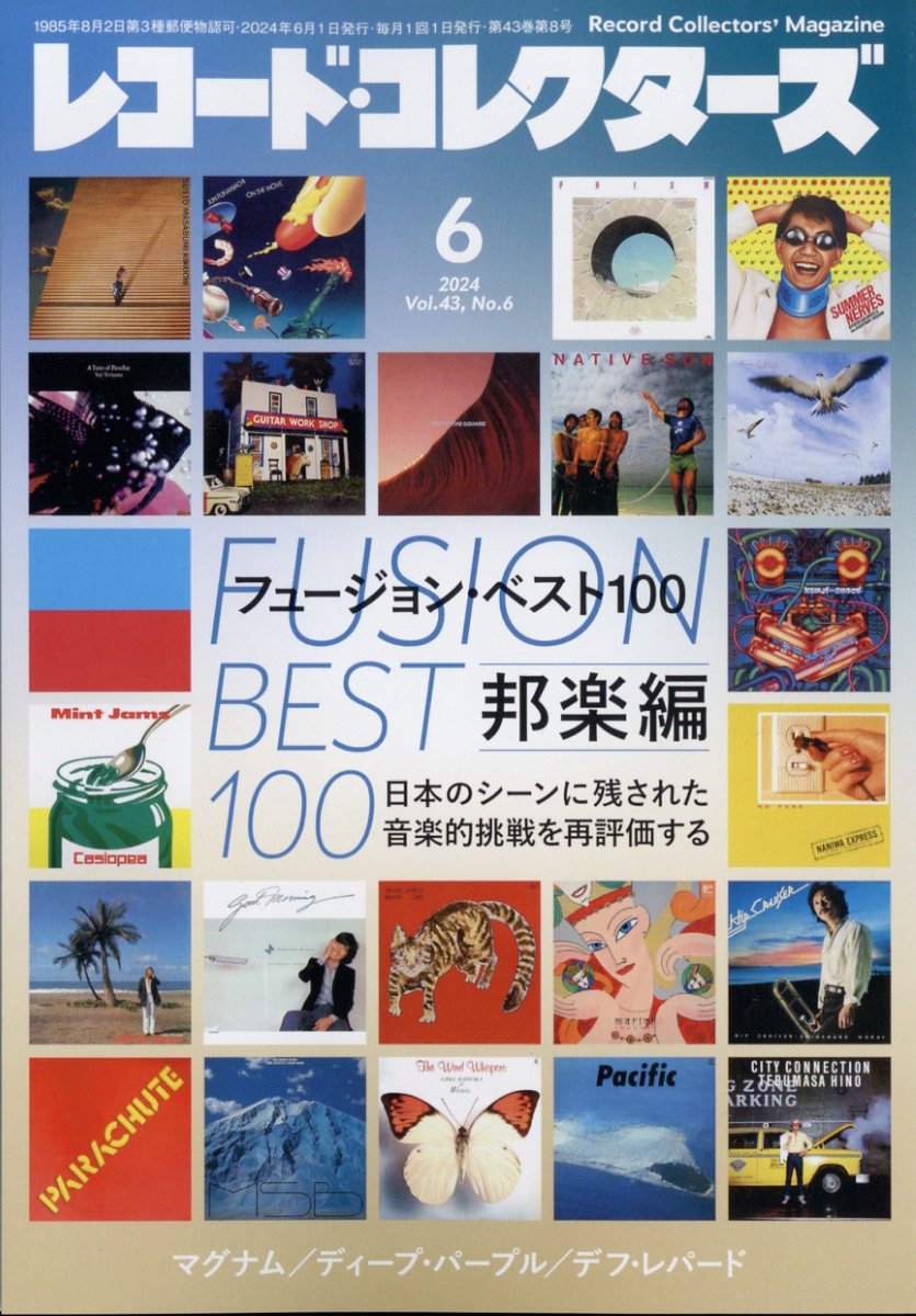 レコード・コレクターズ 2024年 6月号 [雑誌]