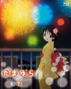 たまゆら〜hitotose〜第7巻【Blu-ray】