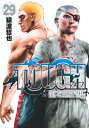 TOUGH 龍を継ぐ男 29 （ヤングジャンプコミックス） 猿渡 哲也