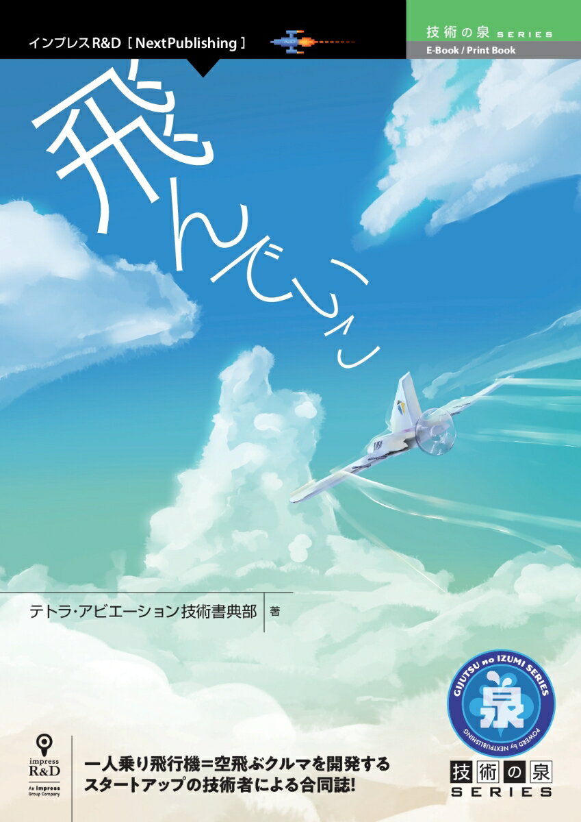 【POD】飛んでいこの表紙
