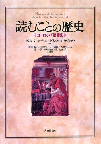 読むことの歴史