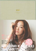 MEGUMI KANZAKI SCHEDULEBOOK （グレージュ）（2018）