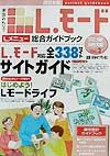 家族みんなでL．モード（西日本版　vol．2）