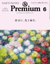 Premium(アンド プレミアム) 2024年 6月号 雑誌