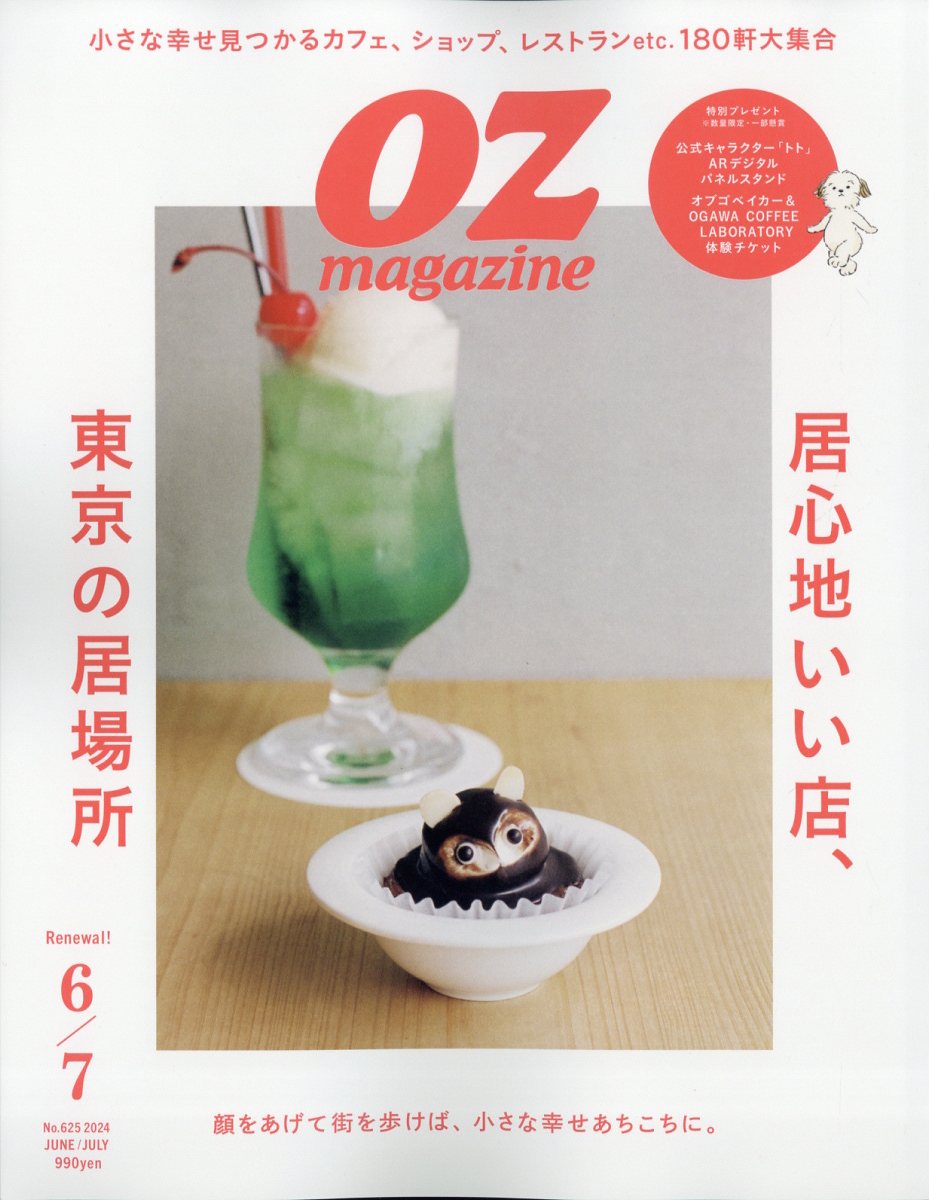 OZ magazine (オズマガジン) 2024年 6月号 [雑誌]