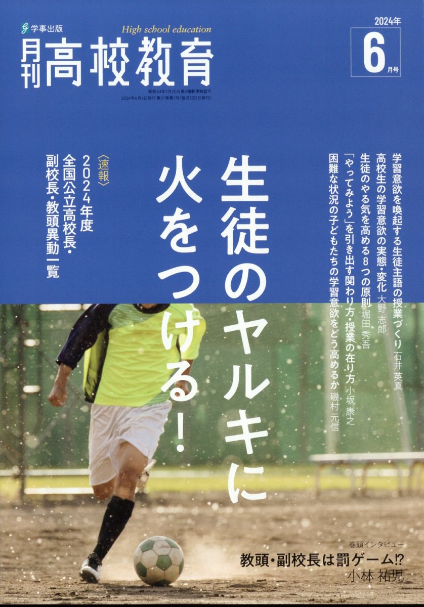 月刊高校教育 2024年 6月号 [雑誌]