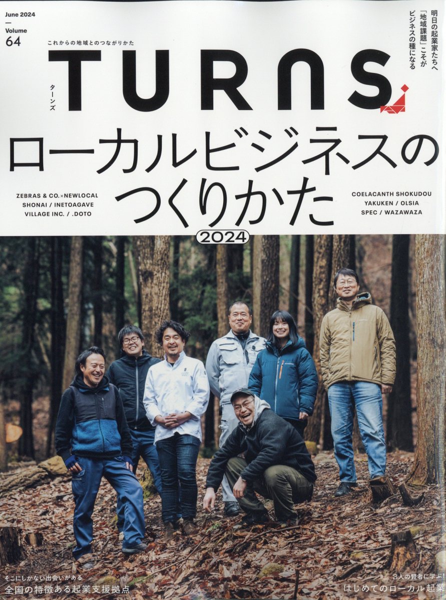 TURNS (ターンズ) 2024年 6月号 [雑誌]