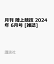 月刊 陸上競技 2024年 6月号 [雑誌]