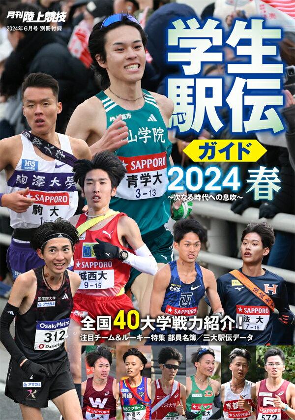 月刊 陸上競技 2024年 6月号 [雑誌] 2